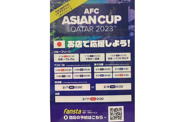 AFC ASIAN CUP