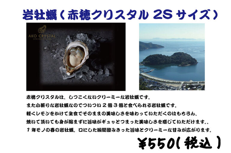 岩牡蠣