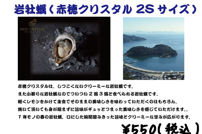 岩牡蠣