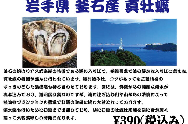 釜石牡蠣掲示